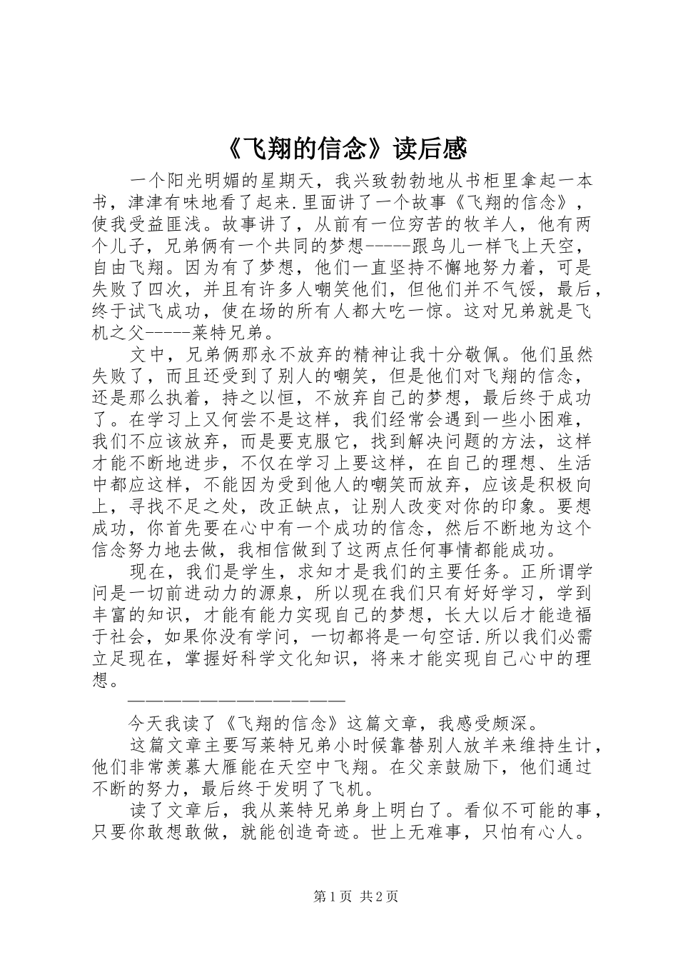 《飞翔的信念》读后感_第1页