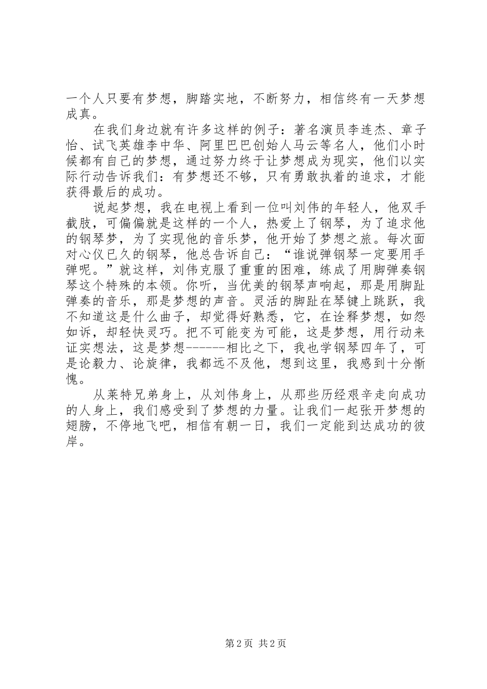 《飞翔的信念》读后感_第2页