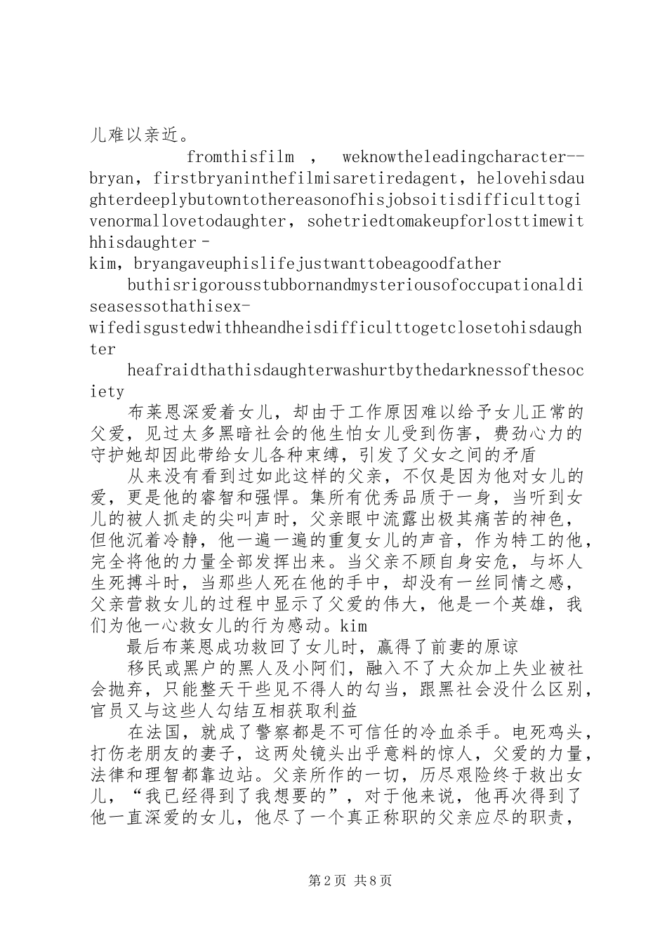 《飓风营救3》观后感_第2页