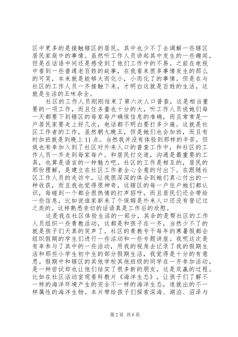 有关社区服务活动心得20XX年_第2页
