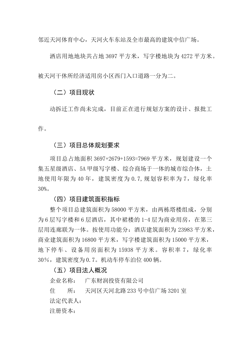 酒店写字楼项目可行性研究报告_第2页