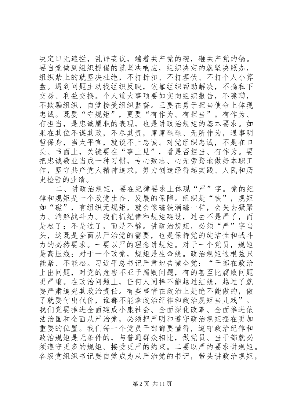 讲政治规矩心得体会5则范文_第2页
