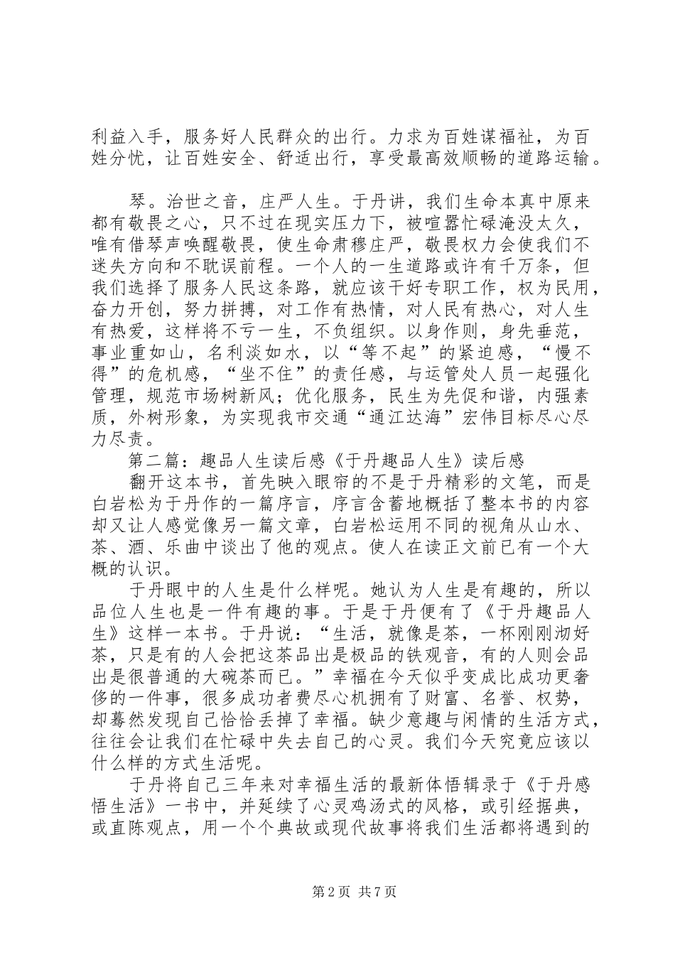 《趣品人生》读后感_第2页