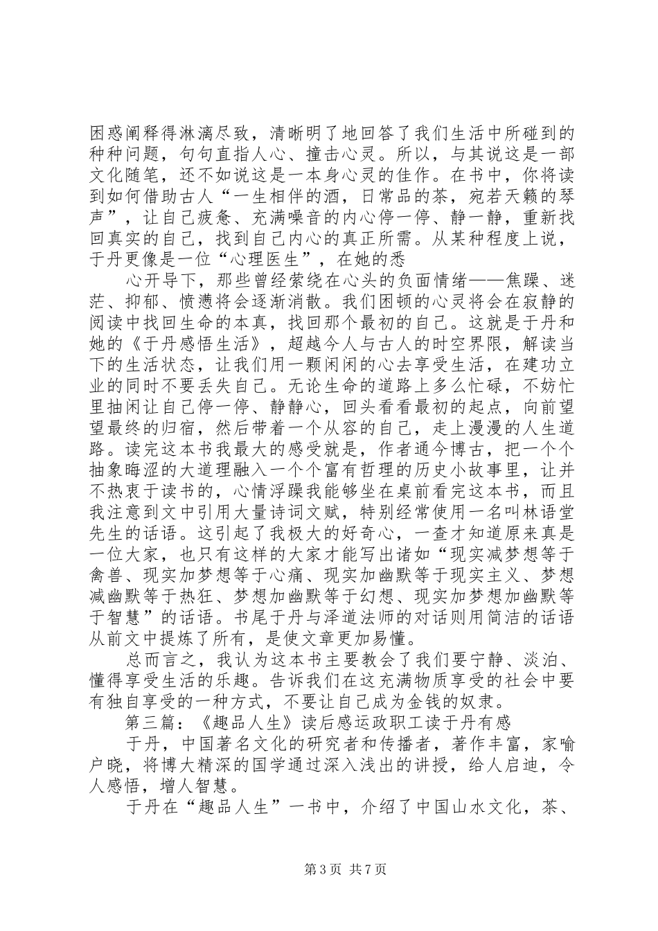 《趣品人生》读后感_第3页
