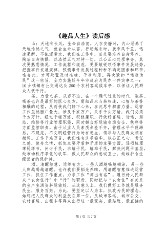 《趣品人生》读后感