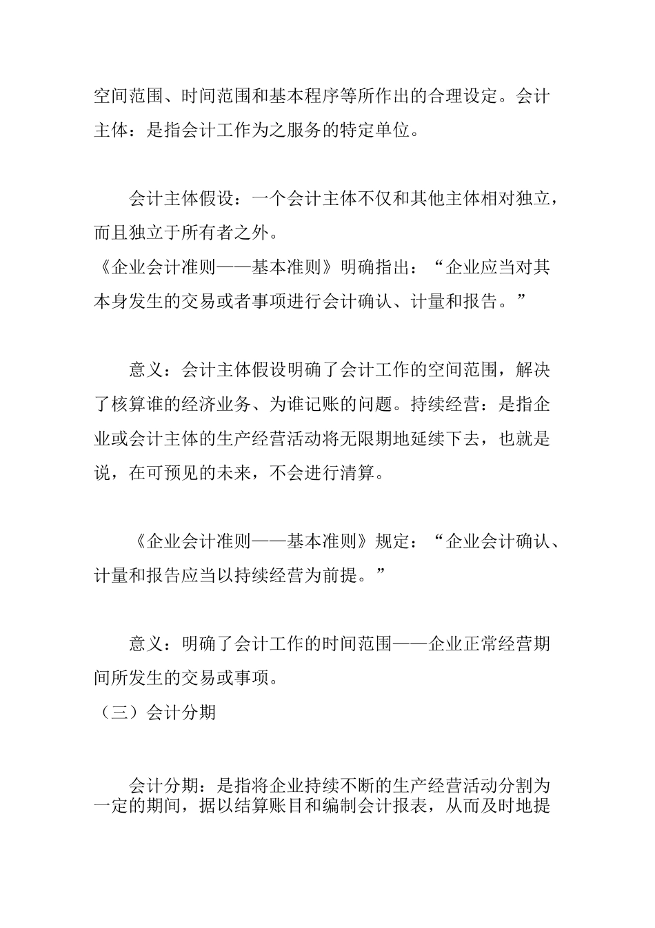 农业企业会计实务_第2页