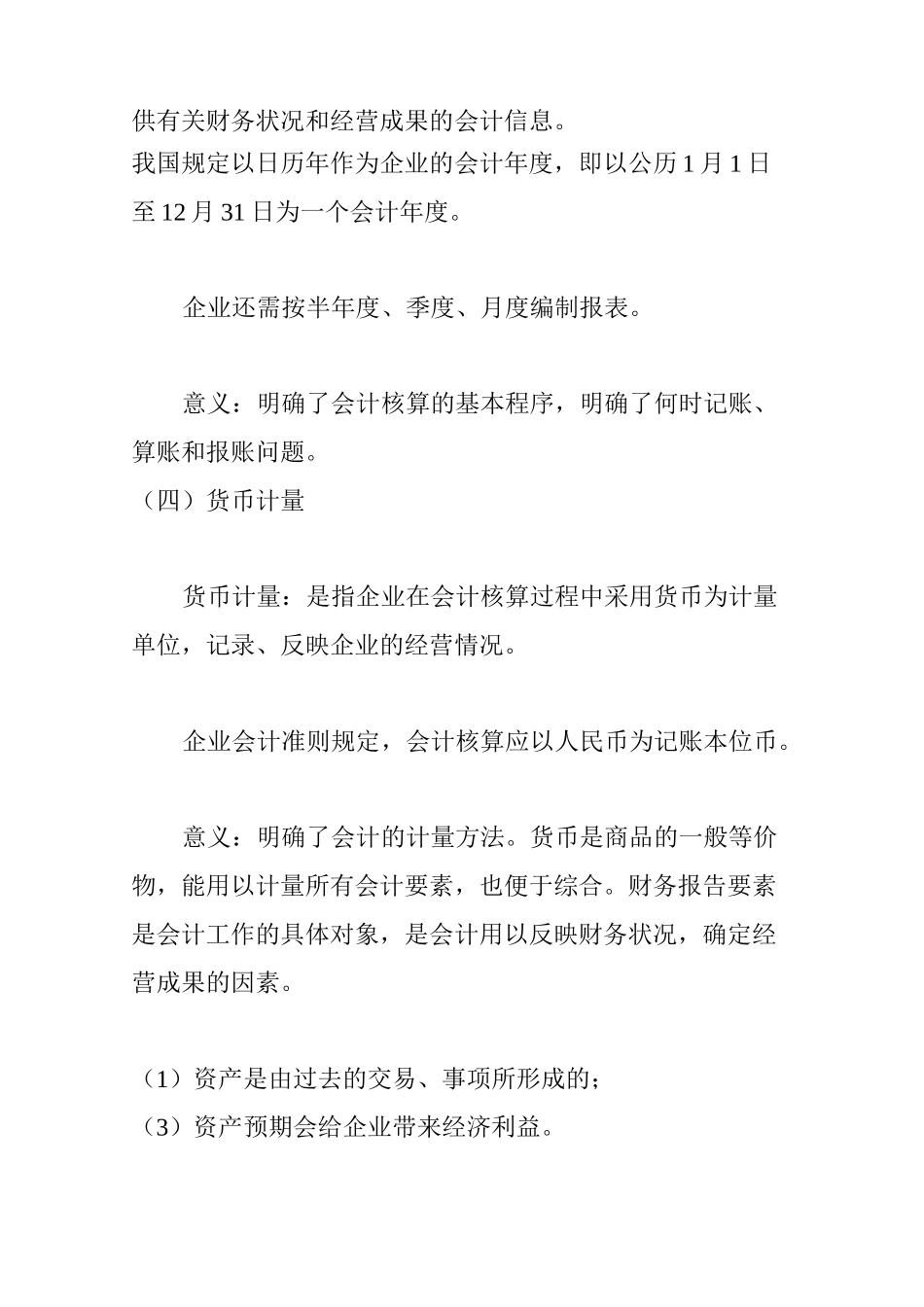 农业企业会计实务_第3页