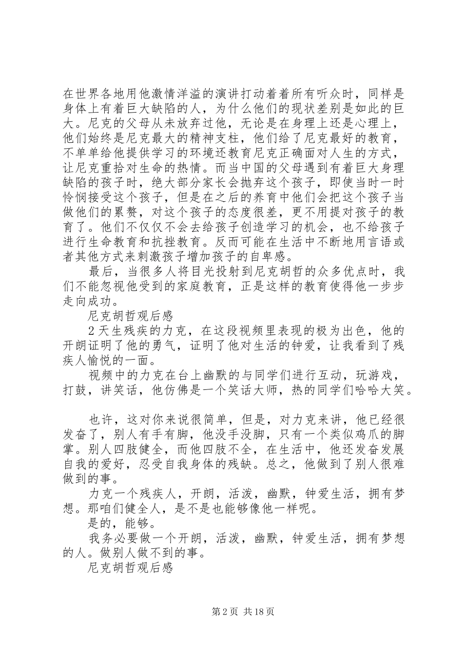 尼克胡哲观后感9篇_第2页