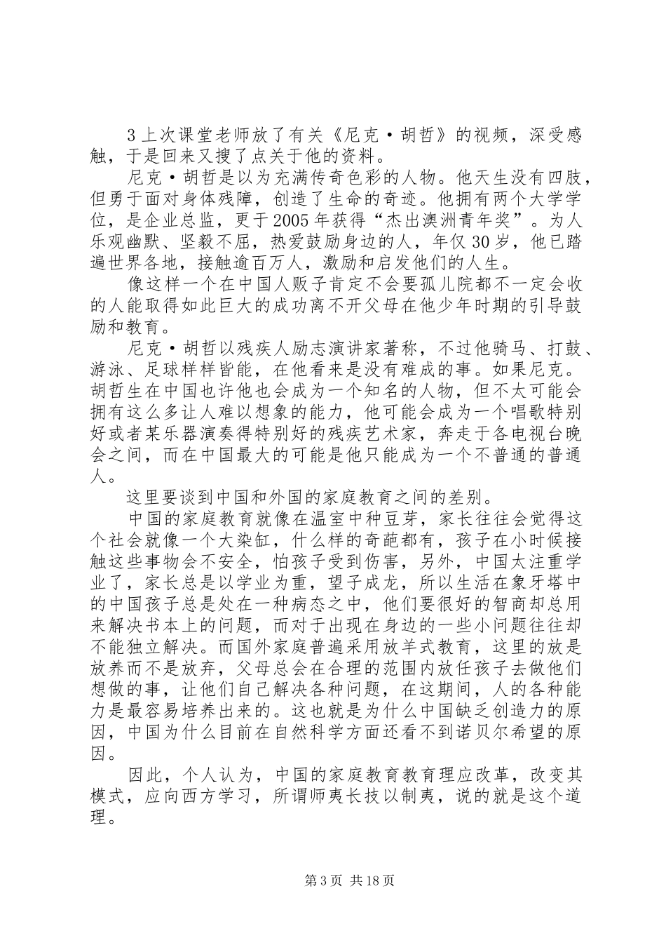 尼克胡哲观后感9篇_第3页
