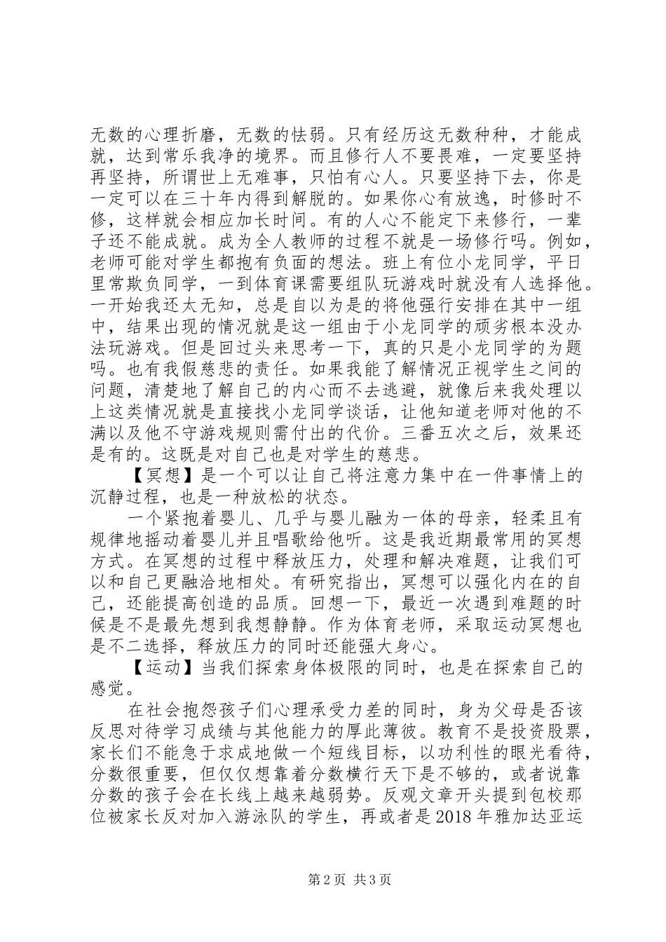 《如何成为全人教育》读后感1500字_第2页