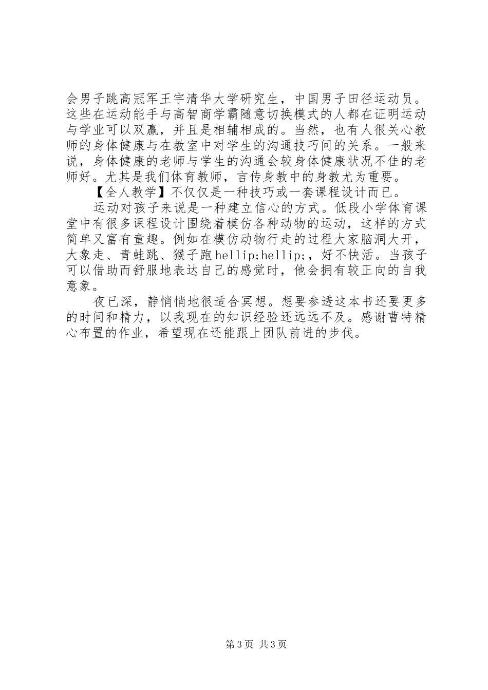 《如何成为全人教育》读后感1500字_第3页
