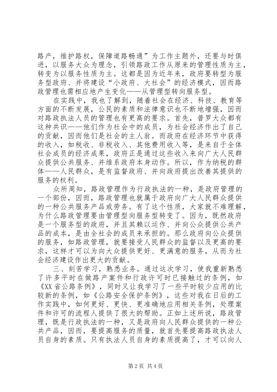 路政执法学习心得[样例5]_第2页