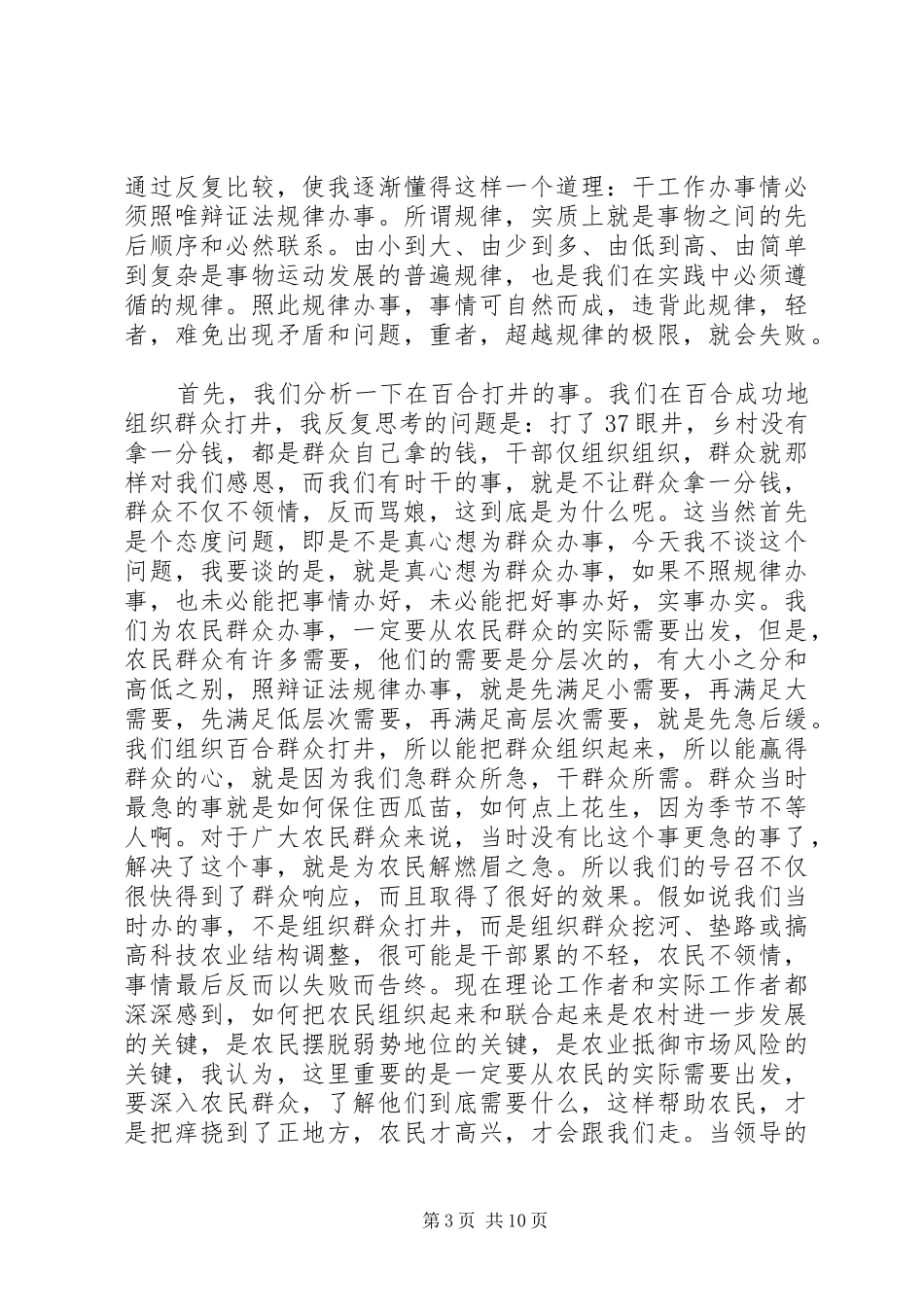 第一篇：XX村支部书记建设新农村的心得体会_第3页