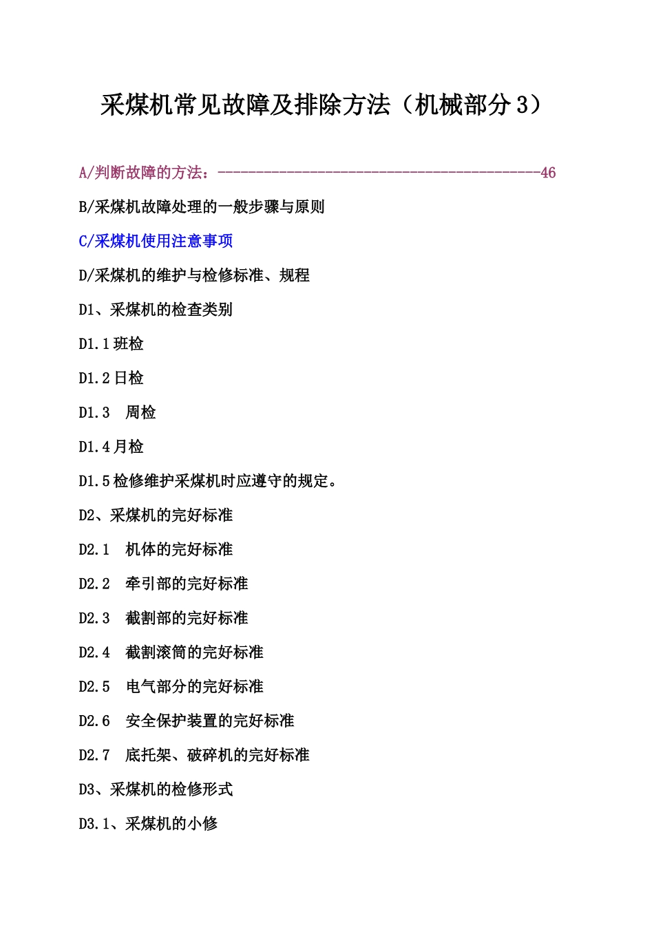 采煤机常见故障及排除方法(机械部分3)_第1页