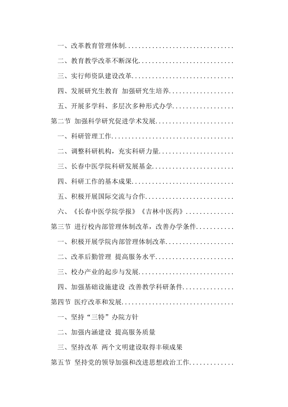 长春中医药大学校史目录_第2页