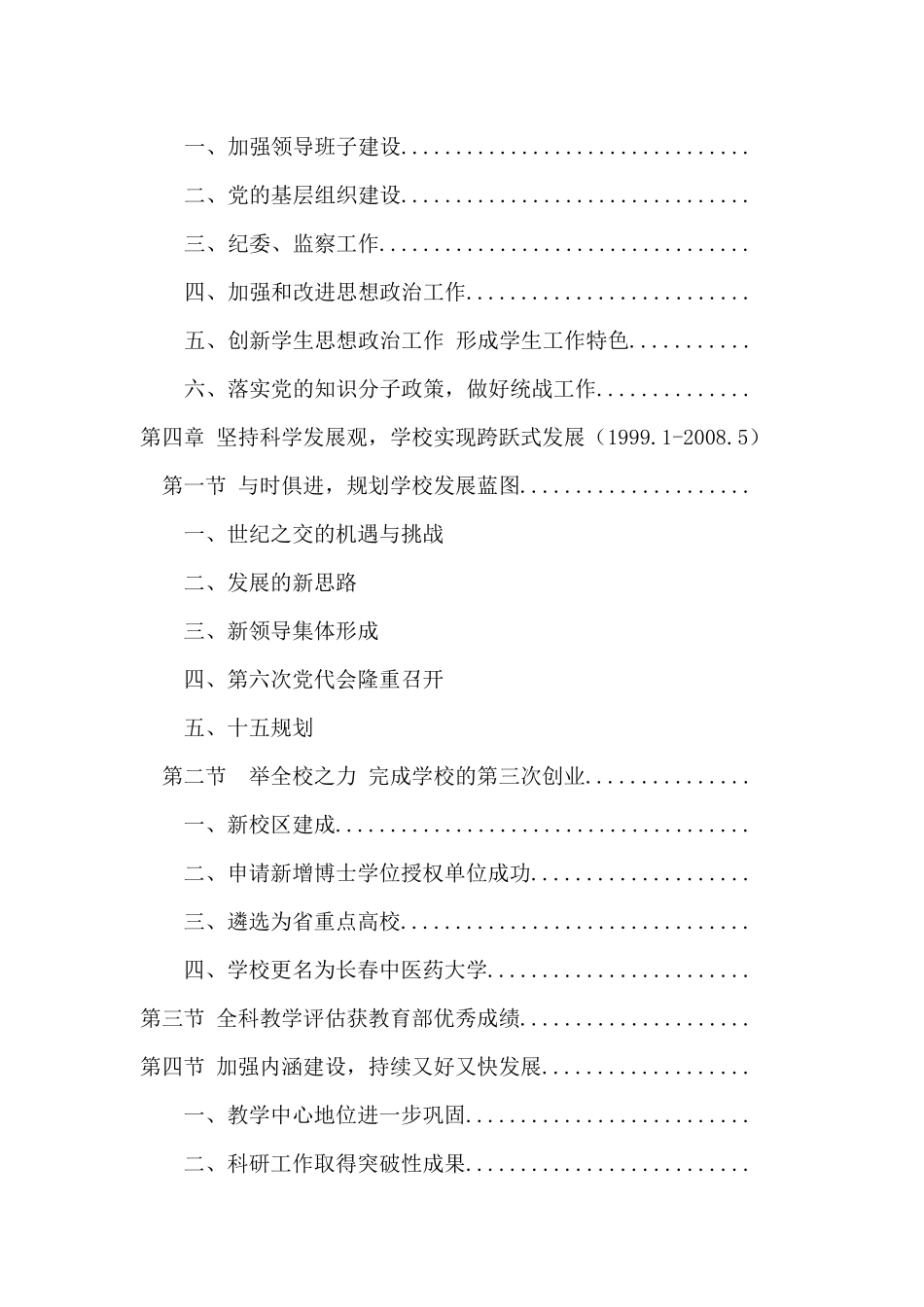 长春中医药大学校史目录_第3页