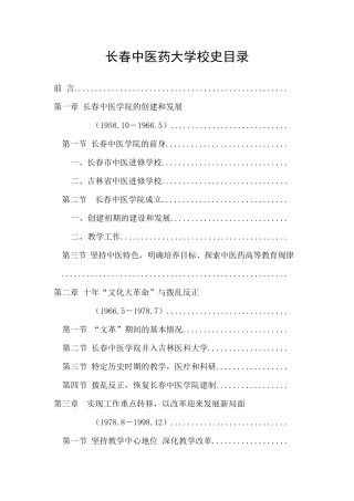 长春中医药大学校史目录