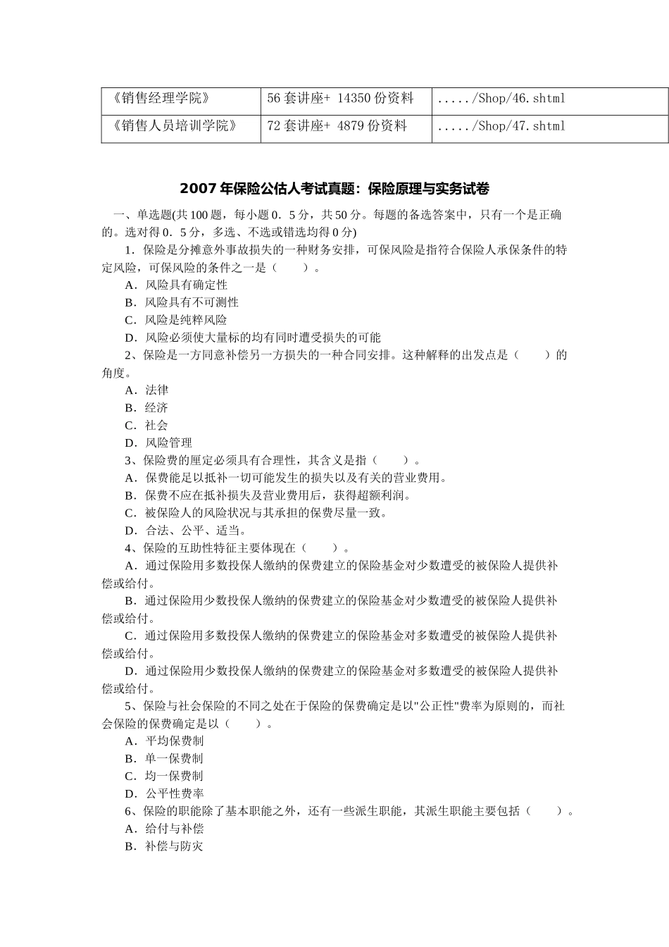 保险原理与实务考试试卷_第2页