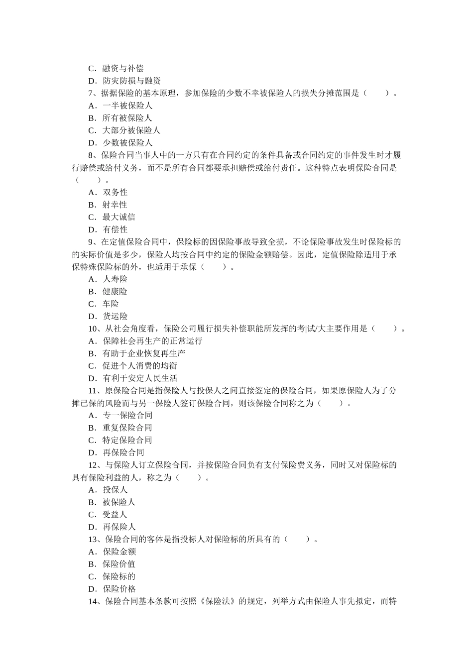 保险原理与实务考试试卷_第3页