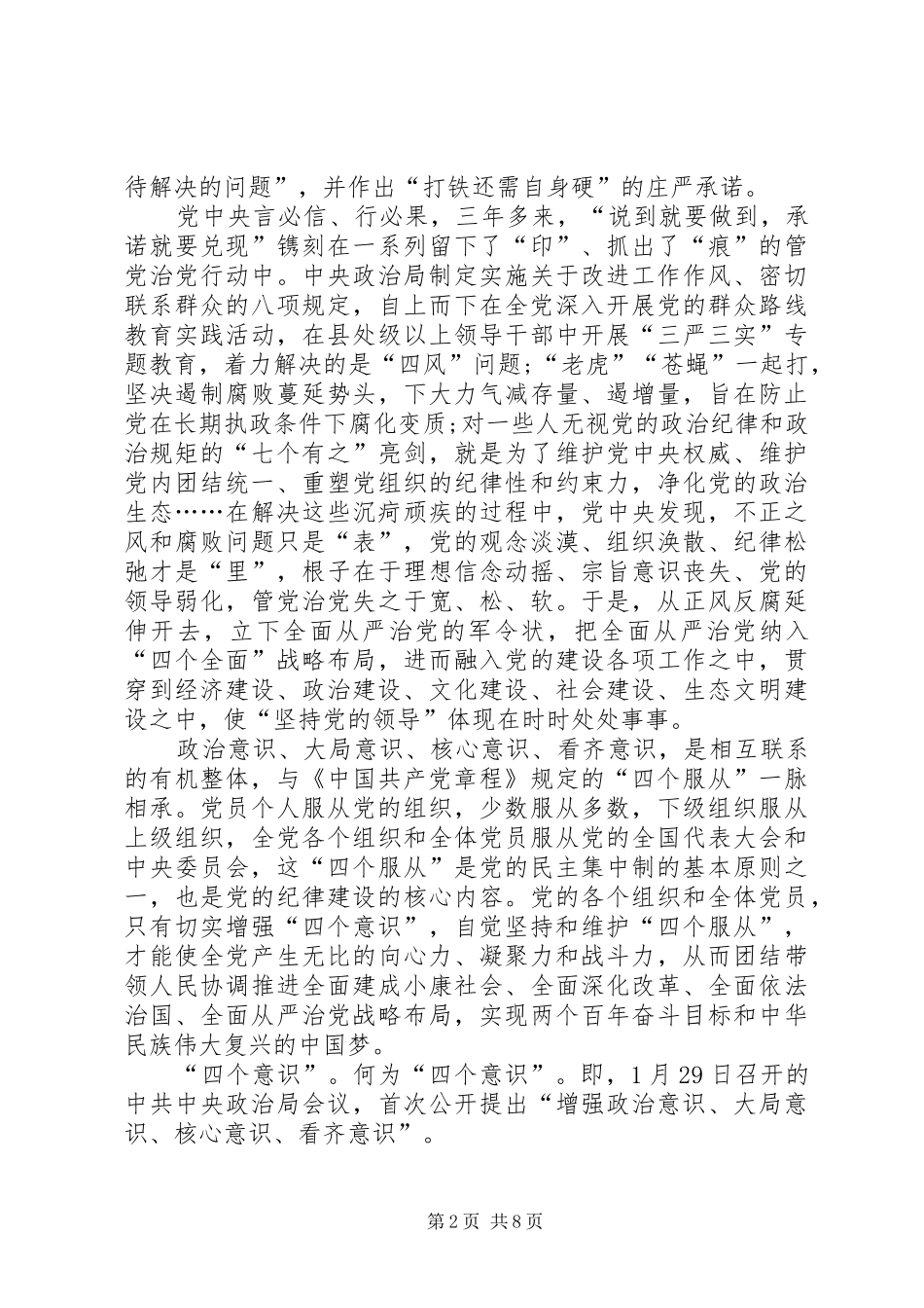 四个意识心得体会10篇-如何增强四个意识心得体会_第2页