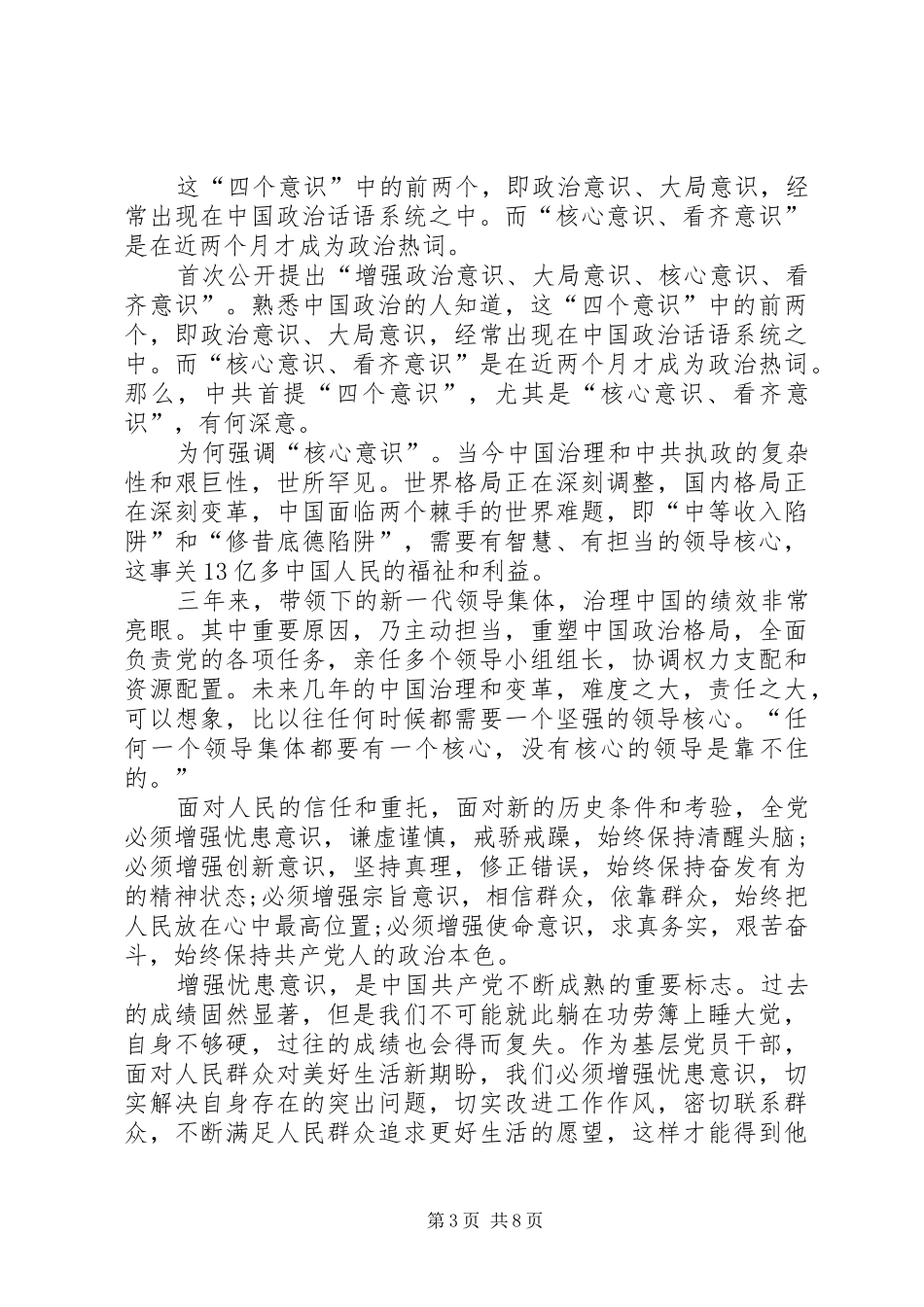 四个意识心得体会10篇-如何增强四个意识心得体会_第3页