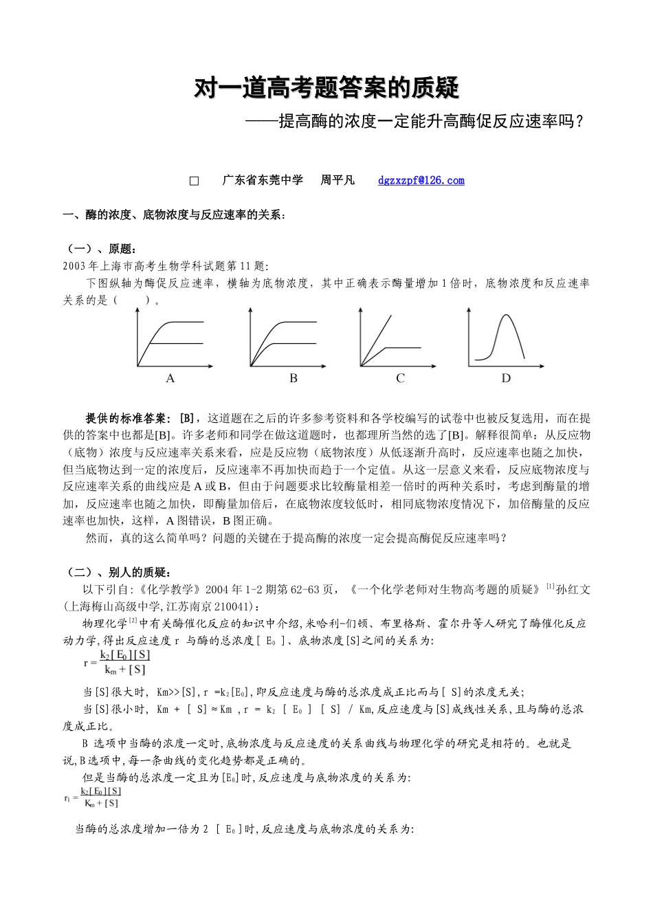 《生物学教学》杂志的编辑同志：_第1页