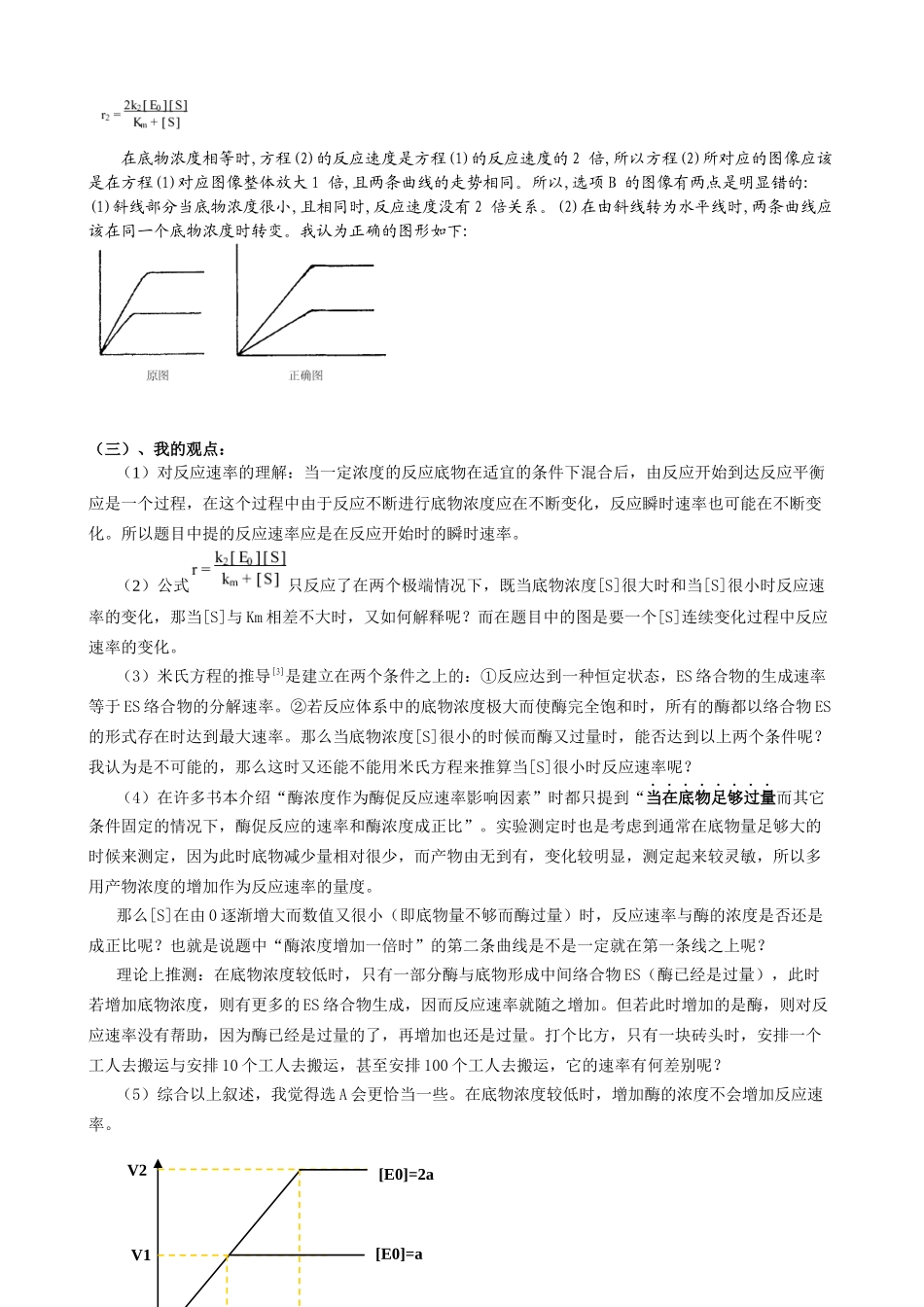 《生物学教学》杂志的编辑同志：_第2页