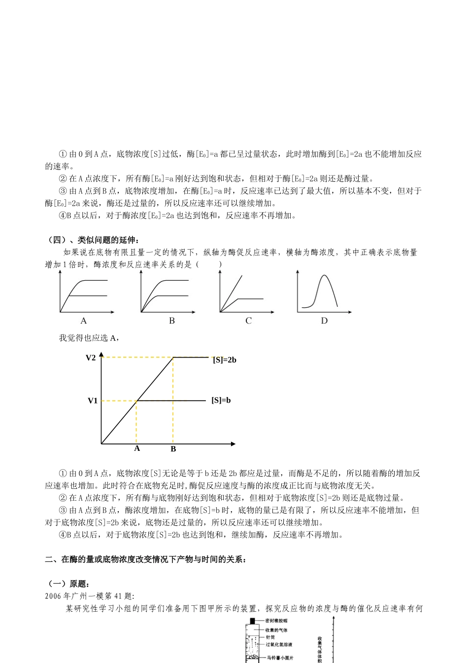 《生物学教学》杂志的编辑同志：_第3页