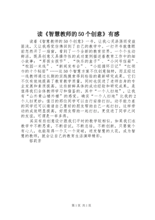 读《智慧教师的50个创意》有感