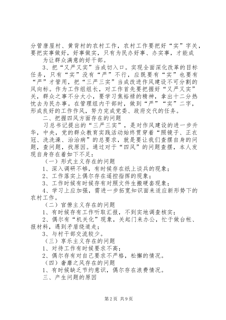 学习弘扬焦裕禄精神,践行“三严三实”心得体会[五篇范文]_第2页