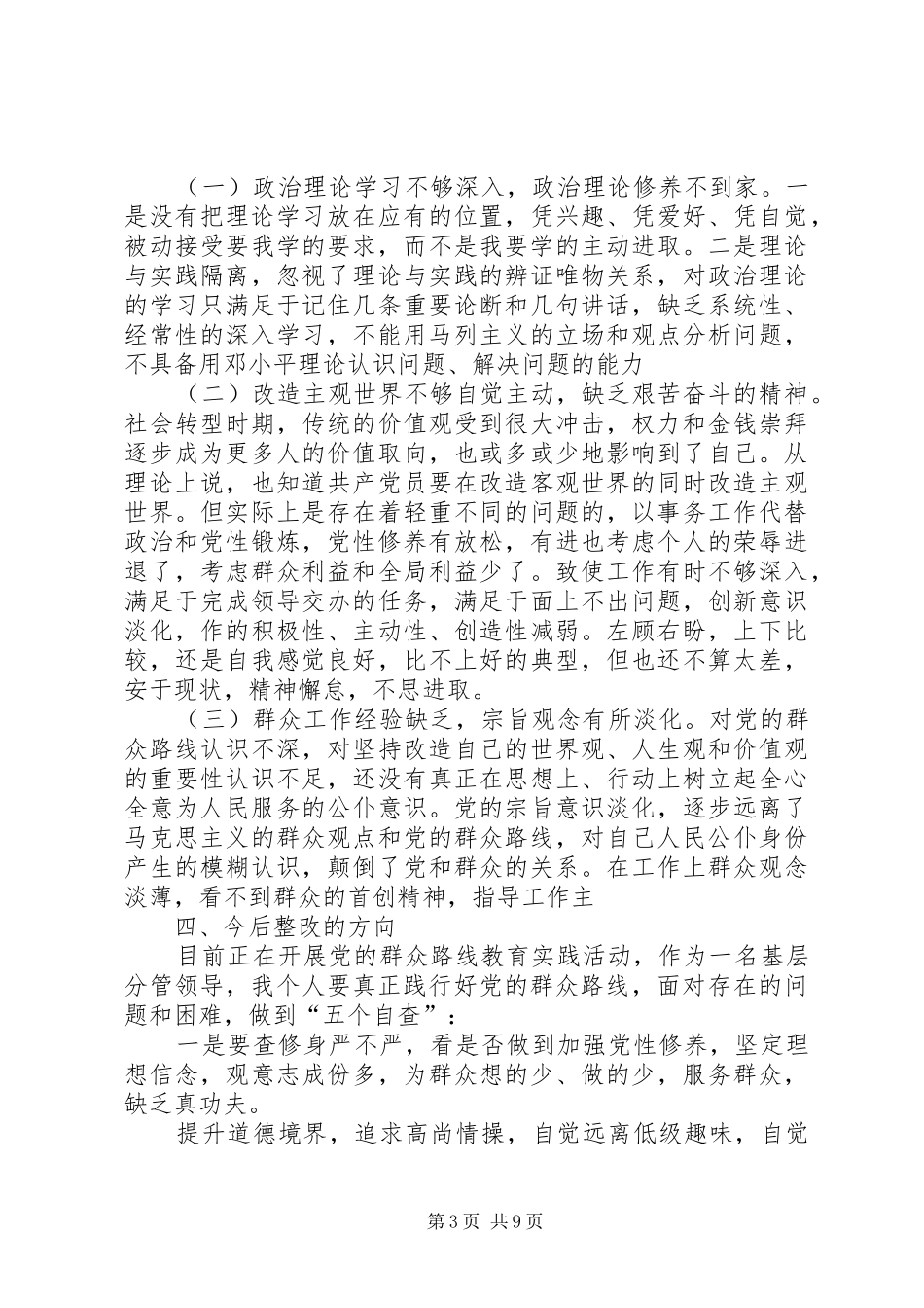 学习弘扬焦裕禄精神,践行“三严三实”心得体会[五篇范文]_第3页