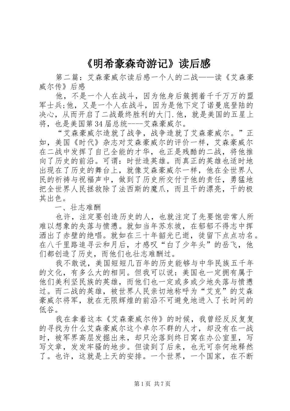 《明希豪森奇游记》读后感_第1页