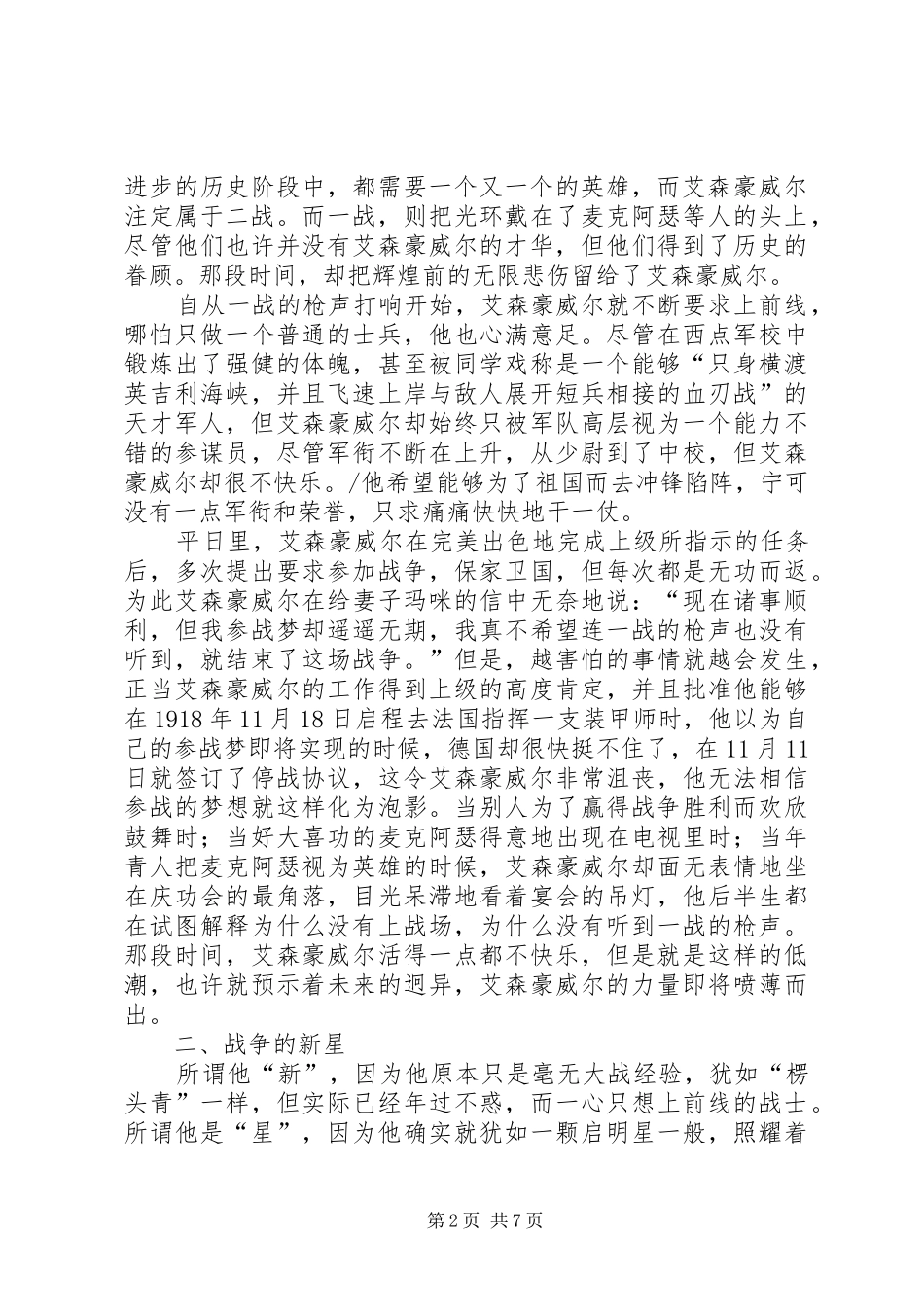 《明希豪森奇游记》读后感_第2页