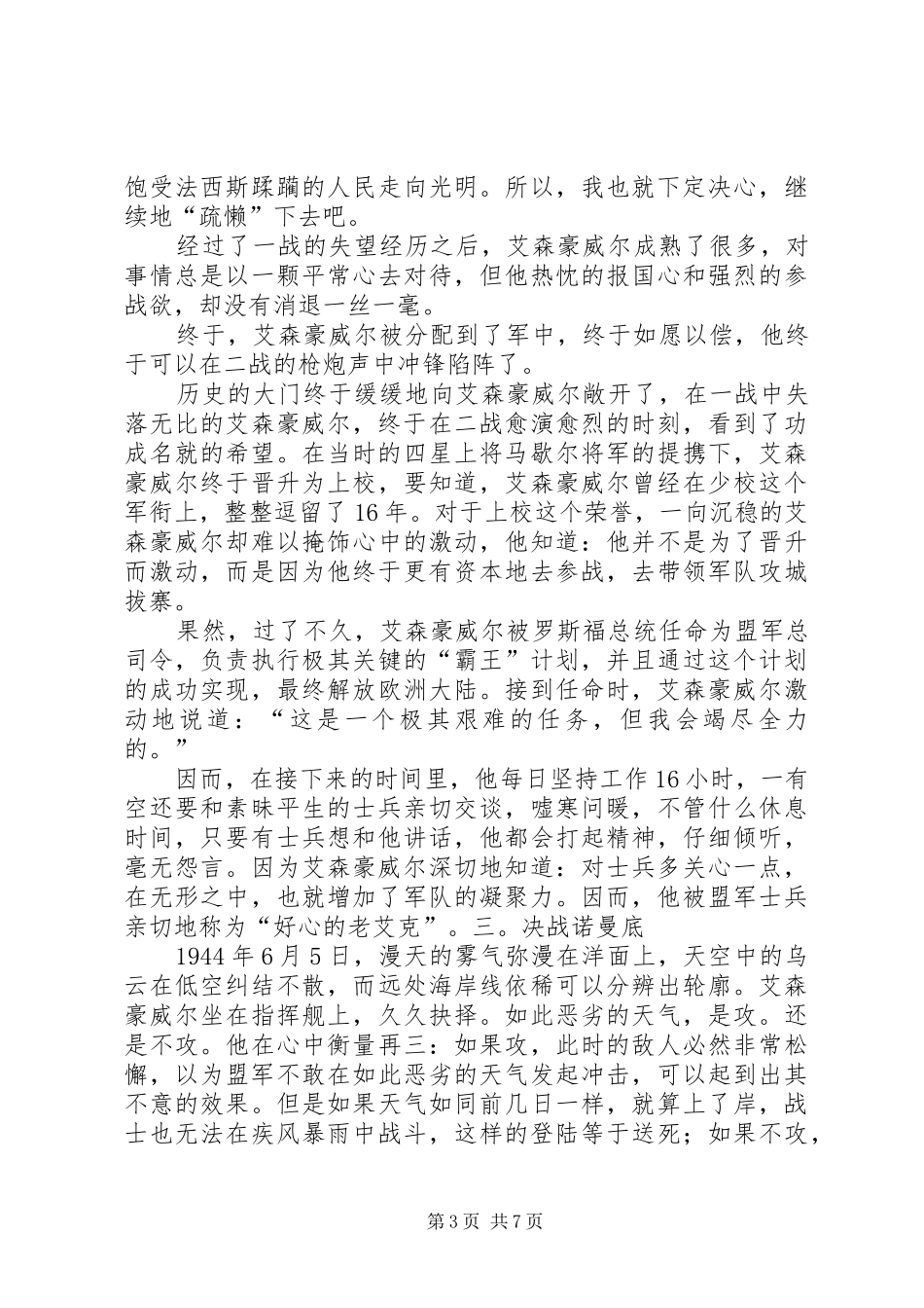 《明希豪森奇游记》读后感_第3页