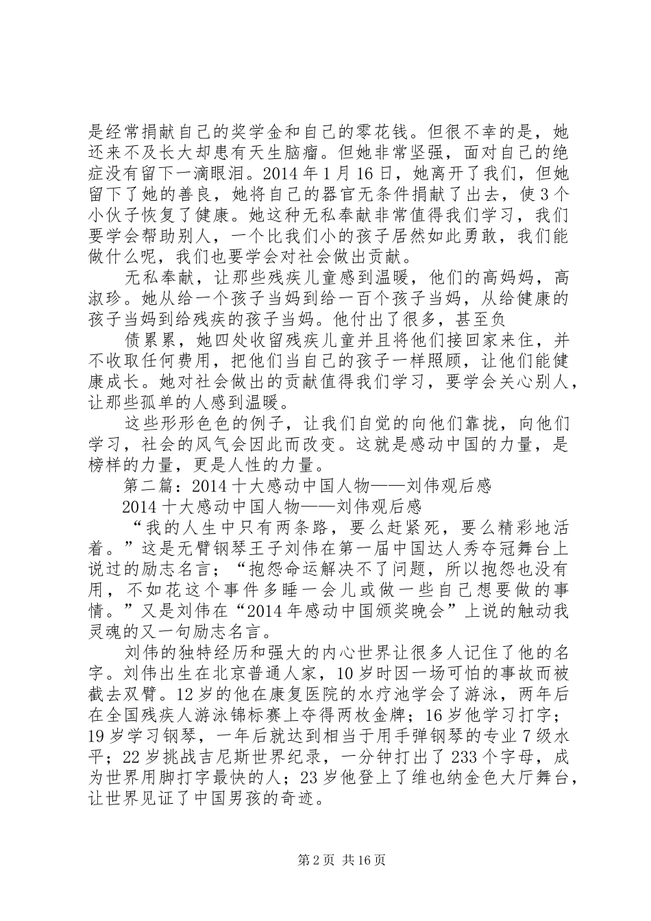 第一篇：XX年十大感动人物观后感_第2页