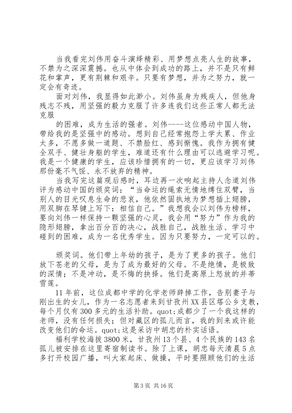 第一篇：XX年十大感动人物观后感_第3页