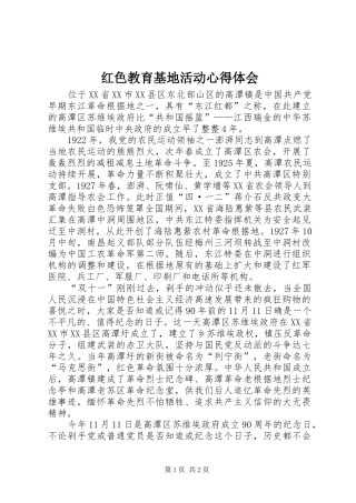 红色教育基地活动心得体会