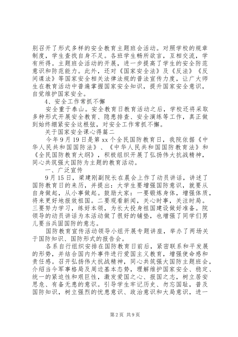 关于国家安全课心得五篇_第2页