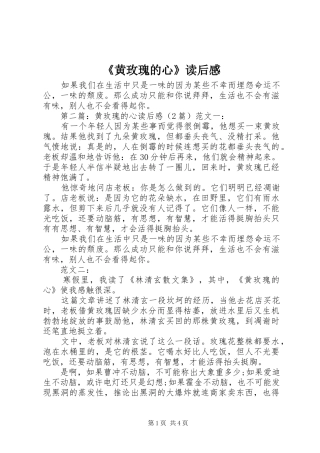 《黄玫瑰的心》读后感