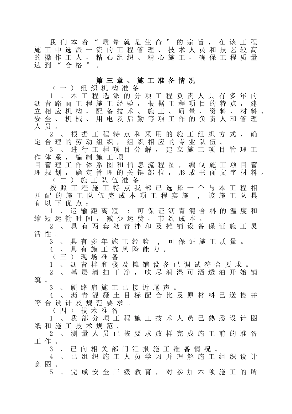 停车场沥青路面施工方案(DOC36页)_第2页