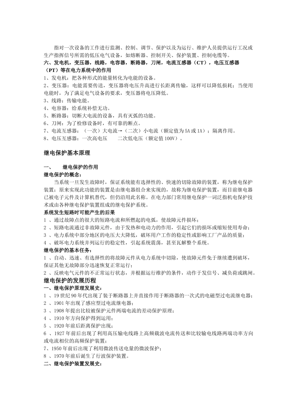 电力系统基本概念及继电保护基本原理_第3页