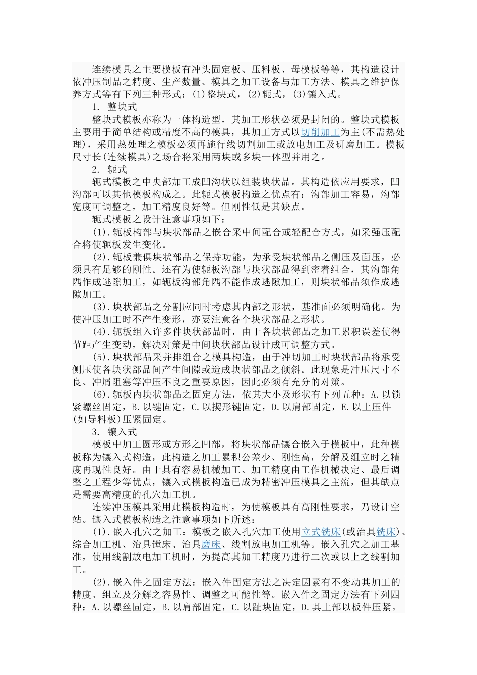 模具的基本设计原理_第3页