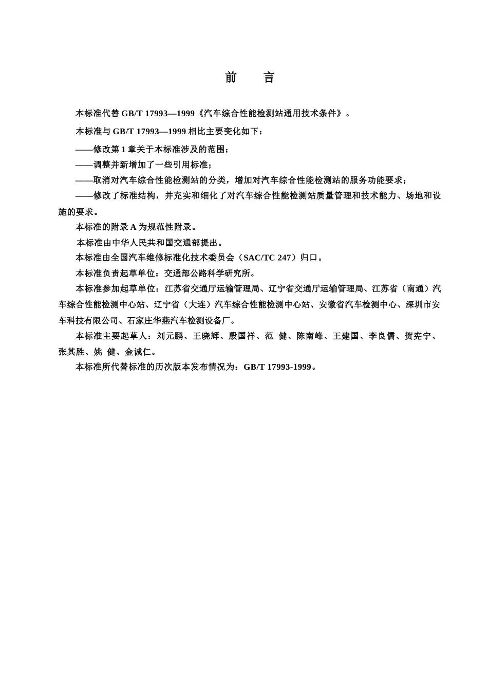 汽车综合性能检测站能力的通用要求-汽车互联—陕西道路运输_第3页
