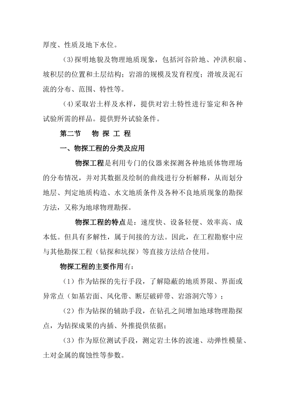 第三章工程地质勘探与取样_第2页