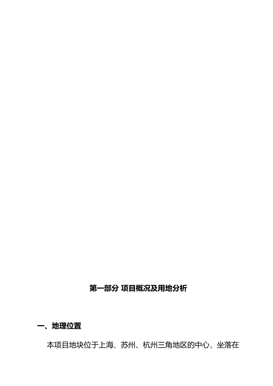 昆山某地产项目分析及深化设计任务书_第2页