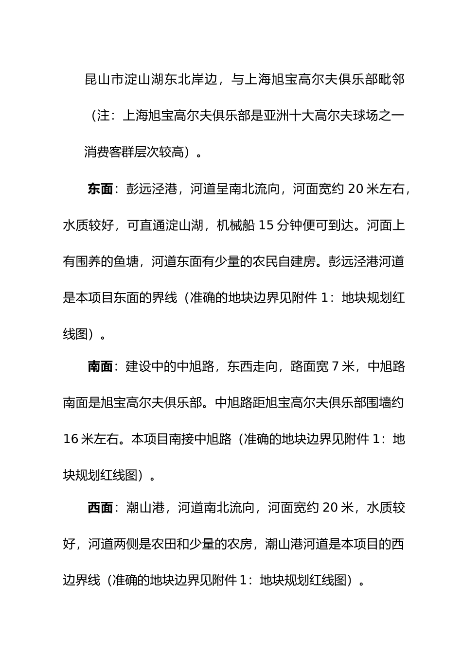 昆山某地产项目分析及深化设计任务书_第3页