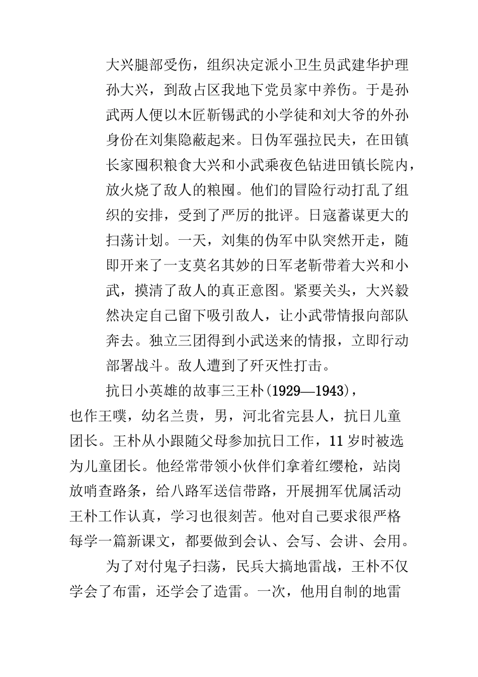 抗战小英雄小故事六篇_第2页