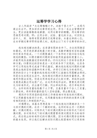 运筹学学习心得