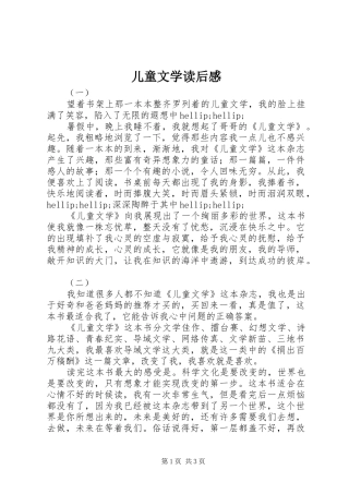 儿童文学读后感