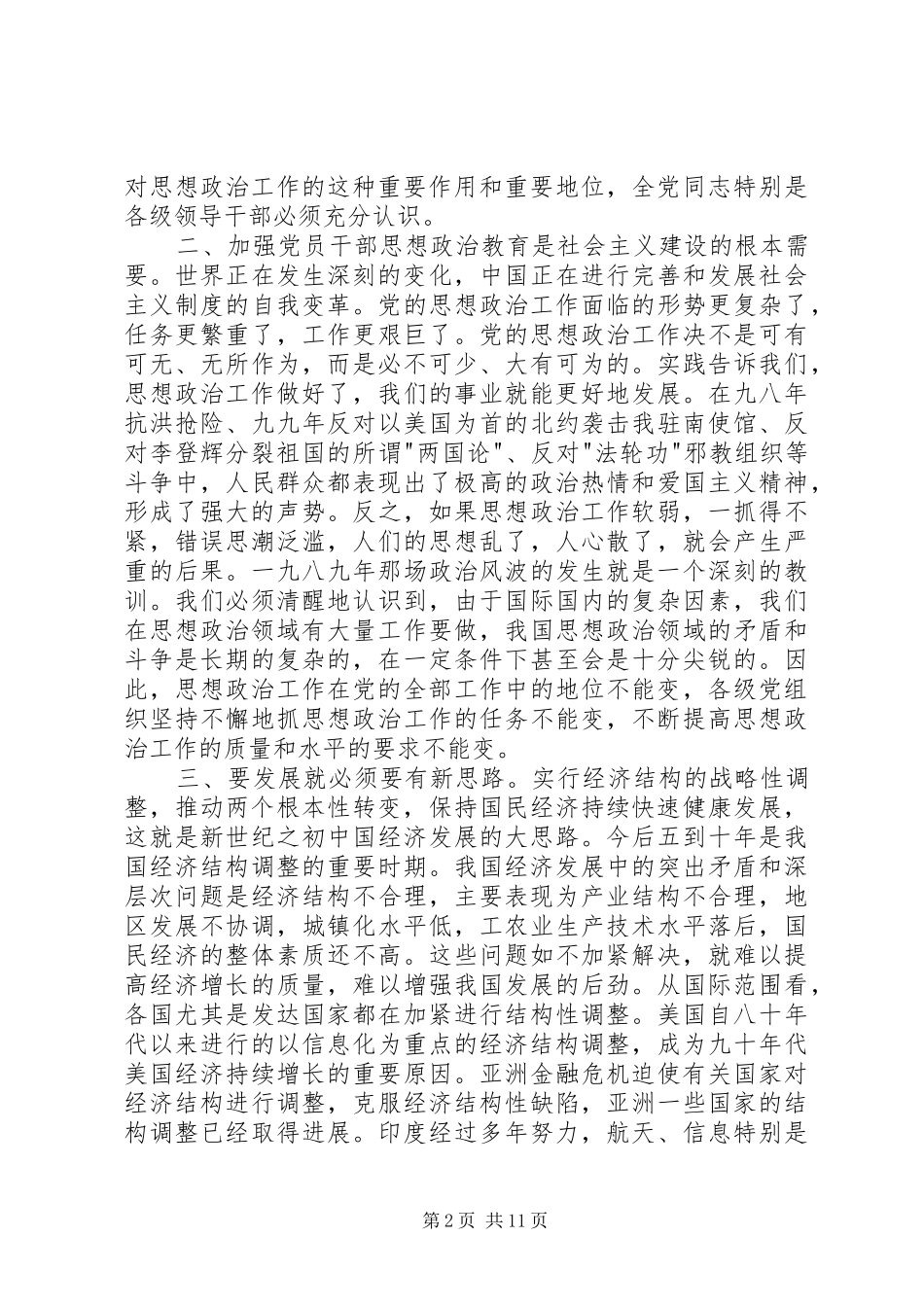 第一篇：纪律学习心得体会_第2页